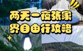 张家界两天一夜怎么玩最精华？