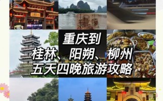重庆到桂林阳朔旅游攻略