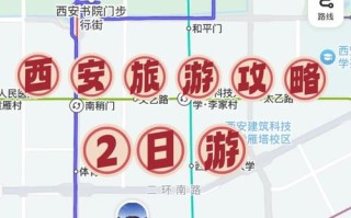 西安二日游必去景点有哪些？