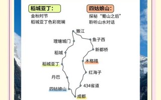 成都到四姑娘山自驾攻略，怎么走最省心？
