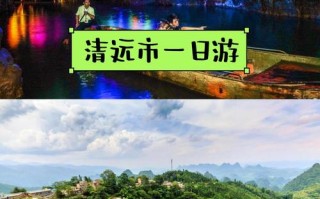 清远连州自驾游2天攻略