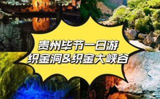 贵州有哪些著名旅游景点值得一游？