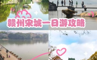 赣州宋城一日游怎么玩最尽兴？