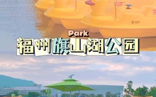 福州旗山国家森林公园怎么玩最尽兴？