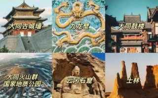 山西太原大同有哪些必游景点？