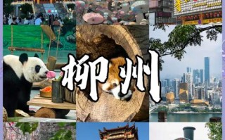 柳州必去景点有哪些？