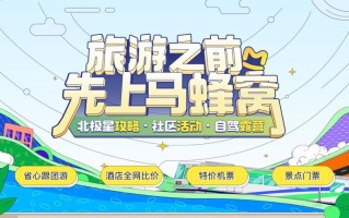 马蜂窝旅游攻略官网下载在哪找？