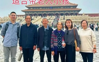 带老人孩子北京旅游，怎么安排才轻松？