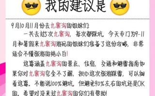 2025九寨沟旅游攻略怎么规划最合适？