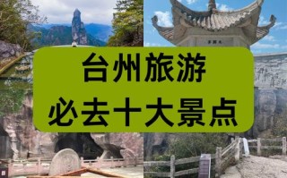 浙江台州有哪些值得一游的景点？