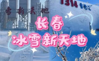长春 旅游攻略 冬季