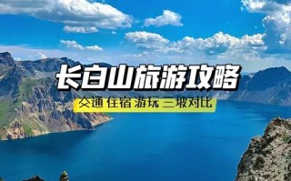 长白山必去景点有哪些？