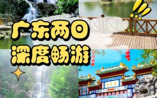 广东两日自驾游怎么安排才够玩？