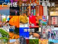 广州有哪些必打卡的旅游景点？