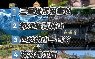 成都周边有哪些必打卡景点？