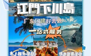 上下川岛自驾怎么玩？路线+景点+美食攻略？