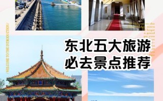 五一去东北旅游，哪些地方最值得去？