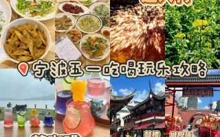 宁波旅游攻略自由行2日