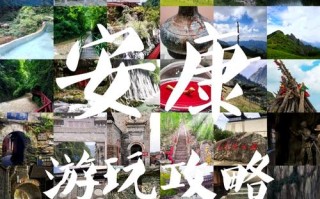 安康旅游攻略一日游路线