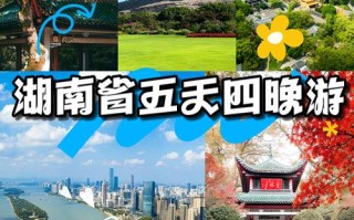 湖南5天自由行怎么安排最省心？