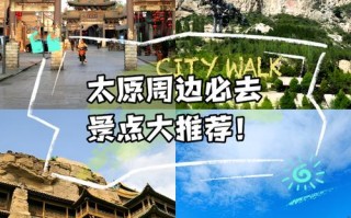 太原周边旅游景点排名哪家强？