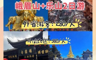 成都乐山峨眉山旅游攻略