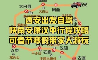 西安到汉中二日自驾游路线怎么安排？