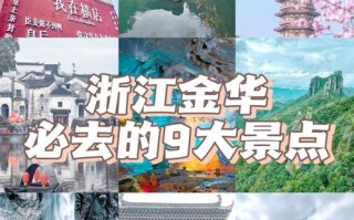 浙江有哪些必打卡的旅游景点？