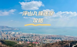 青岛 山西 自驾游攻略