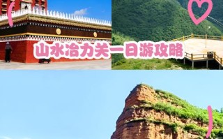 冶力关两天自驾游怎么安排才最尽兴？