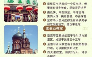 哈尔滨夏天旅游必打卡攻略有哪些？