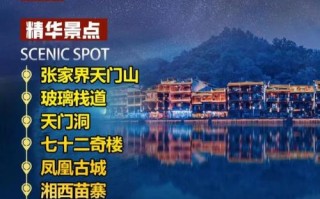 重庆到凤凰古镇旅游怎么安排最省心？