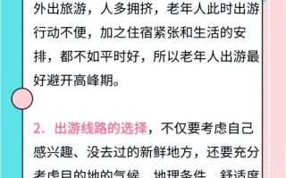 老年休闲旅游怎么选？攻略有哪些要点？