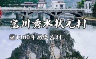 贺州富川有哪些必游景点？
