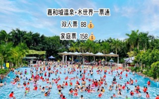 嘉和城温泉谷自驾游怎么玩最省心？