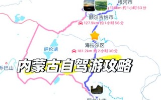 成都到内蒙古自驾游攻略，路线怎么规划？