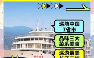 重庆到上海豪华游轮怎么选最划算？