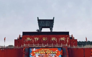 焦作影视城宾馆自驾游怎么安排？