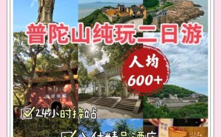 普陀山二日自驾游怎么安排才最省心？