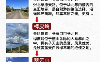 张家口自驾游几月最佳？