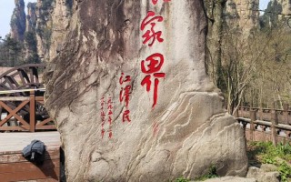 张家界旅游景点图片有哪些必看？