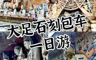 万州到大足石刻自驾游怎么安排？