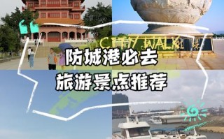 防城港必玩景点有哪些？攻略推荐这些够吗？