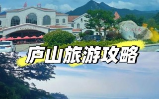 庐山旅游攻略自驾车旅游