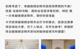 胡志明市有哪些必游景点？