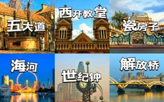 天津十大旅游景点有哪些？