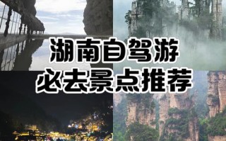 湖南周边游自驾游景点推荐
