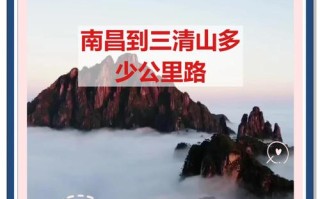 南昌到三清山自驾怎么走？