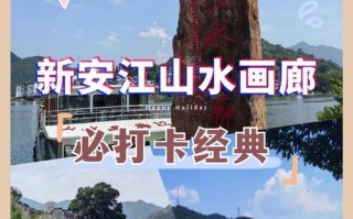 新安江山水画廊自驾游怎么玩最尽兴？