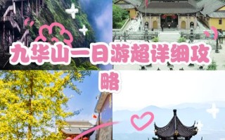 安徽黄山九华山旅游怎么安排最省心？